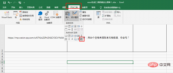 实用Excel技巧分享：制作一个二维码！