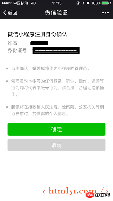 个人获取微信小程序的APPID的步骤介绍