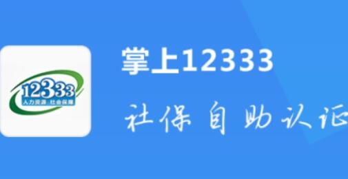 掌上12333怎么办理失业金 办理失业金操作方法