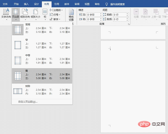 实用Word技巧分享：页边距的设置技巧