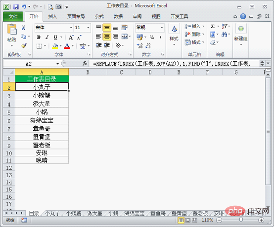 Excel案例分享：批量生成带超链接目录且自动更新