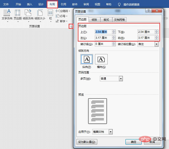 实用Word技巧分享：页边距的设置技巧